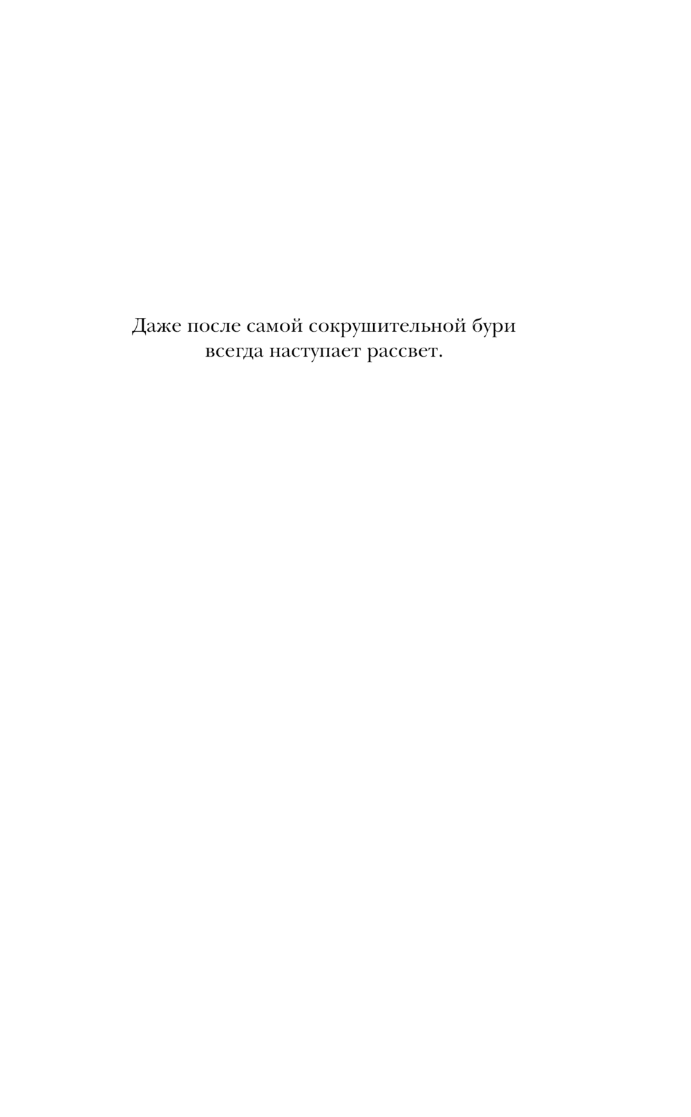 Художественная книга Эксмо Драфт, твердая обложка (Хоуп Ава) — фото 5