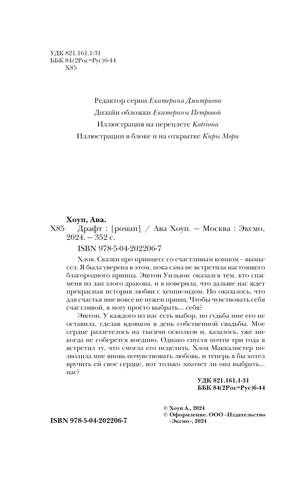 Художественная книга Эксмо Драфт, твердая обложка (Хоуп Ава) — фото 4