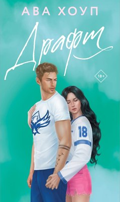 

Книга, Драфт, твердая обложка