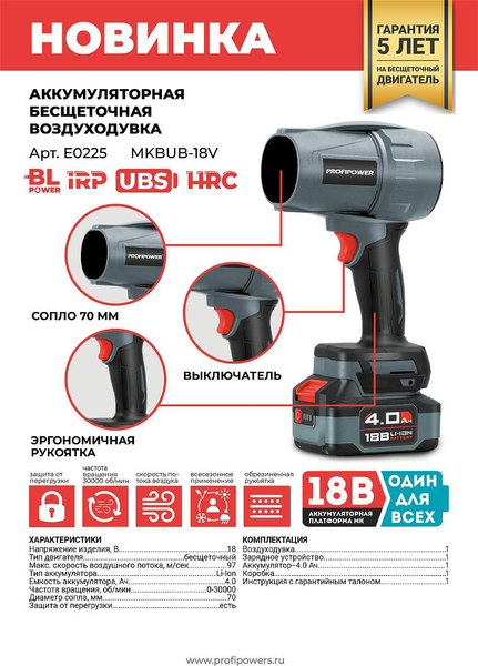 Воздуходувка аккумуляторная Profipower Tornado MKBUB-18V / E0225