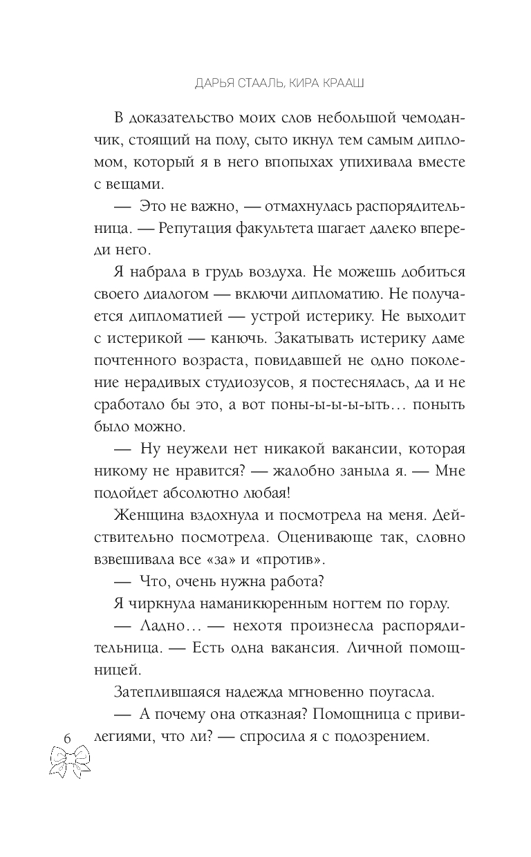 Художественная книга Эксмо Помощница его злодейшества, твердая обложка (Стааль Дарья, Крааш Кира) — фото 6