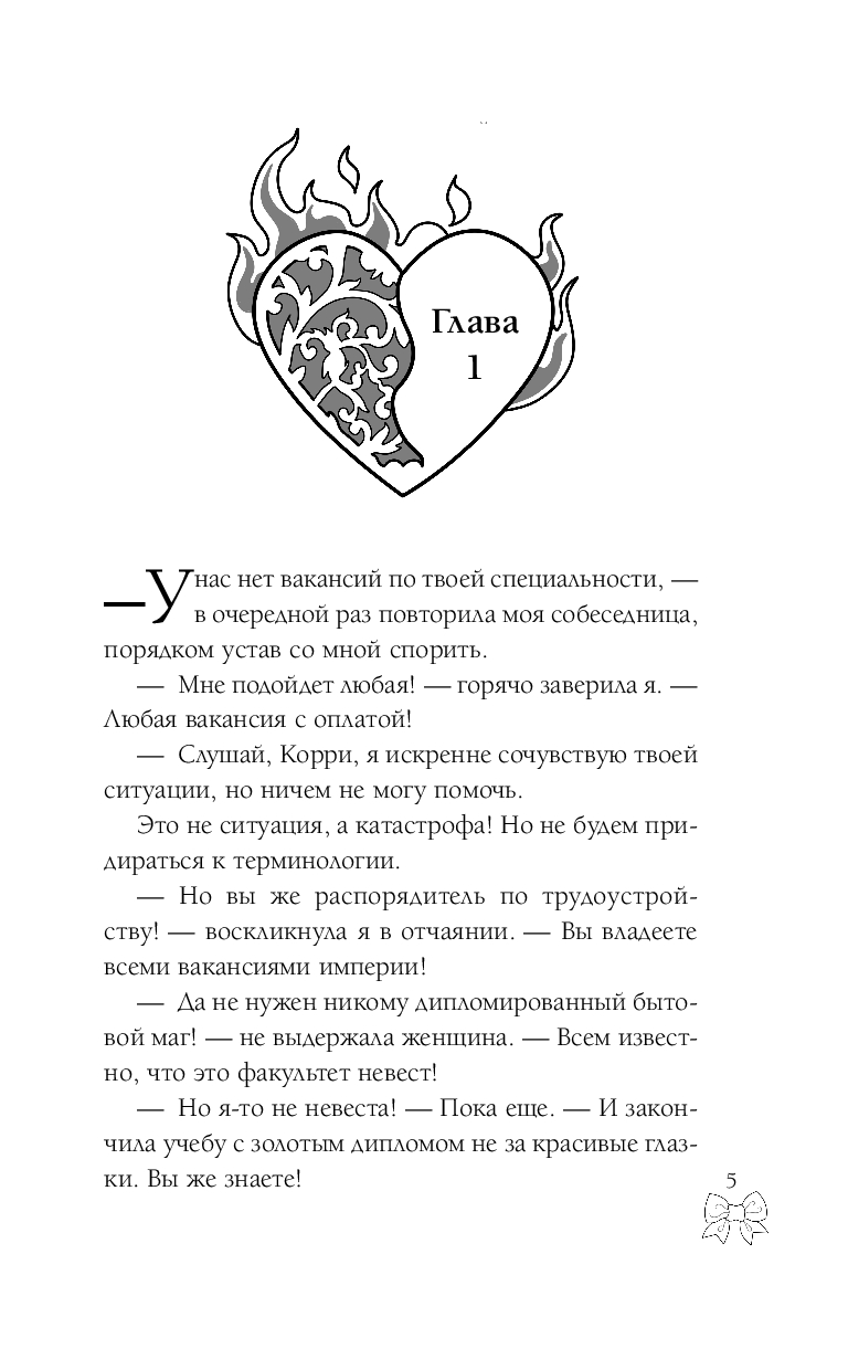 Художественная книга Эксмо Помощница его злодейшества, твердая обложка (Стааль Дарья, Крааш Кира) — фото 5