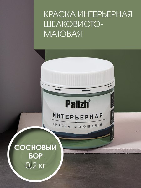 Краска Palizh Интерьерная шелковисто-матовая (0.2кг, сосновый бор)