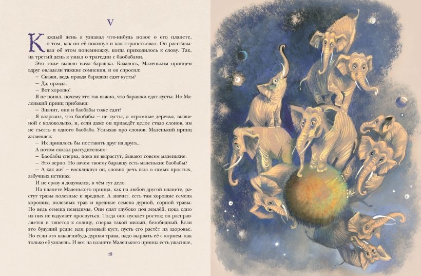 Художественная книга Эксмо Маленький принц твердая обложка (Сент-Экзюпери Антуан) — фото 6
