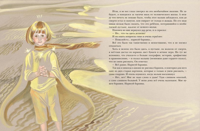 Художественная книга Эксмо Маленький принц твердая обложка (Сент-Экзюпери Антуан) — фото 4