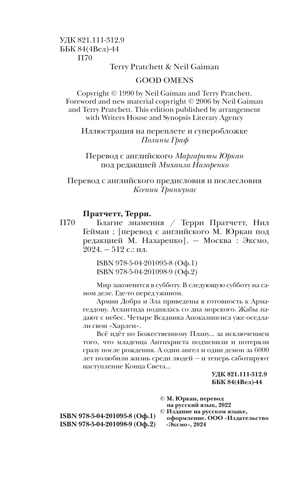 Художественная книга Эксмо Благие знамения. Коллекционное издание. Кроули (Пратчетт Терри, Гейман Нил) — фото 5
