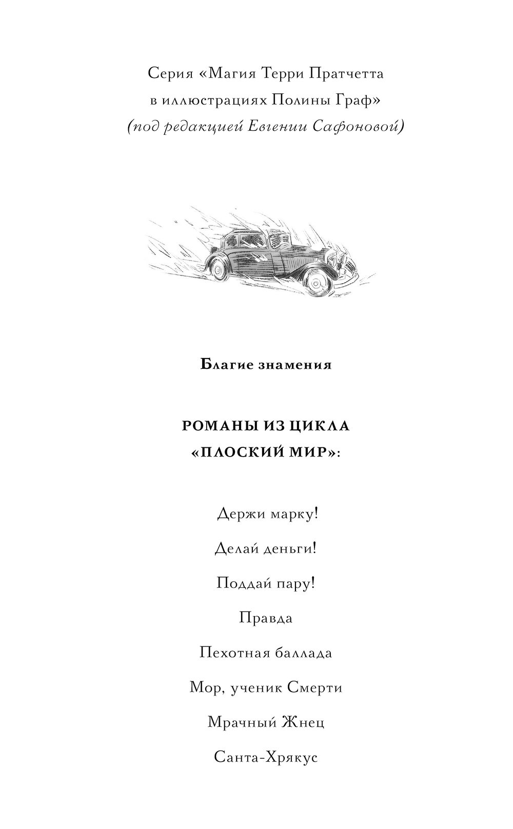 Художественная книга Эксмо Благие знамения. Коллекционное издание. Кроули (Пратчетт Терри, Гейман Нил) — фото 3
