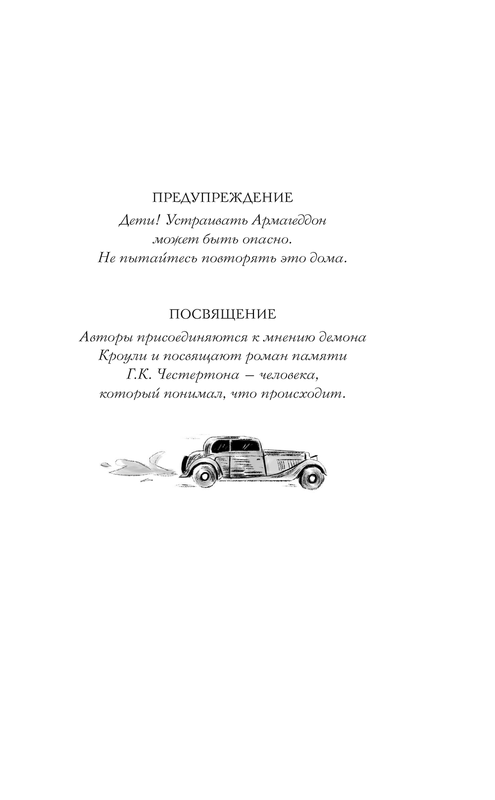 Художественная книга Эксмо Благие знамения. Коллекционное издание. Кроули (Пратчетт Терри, Гейман Нил) — фото 6