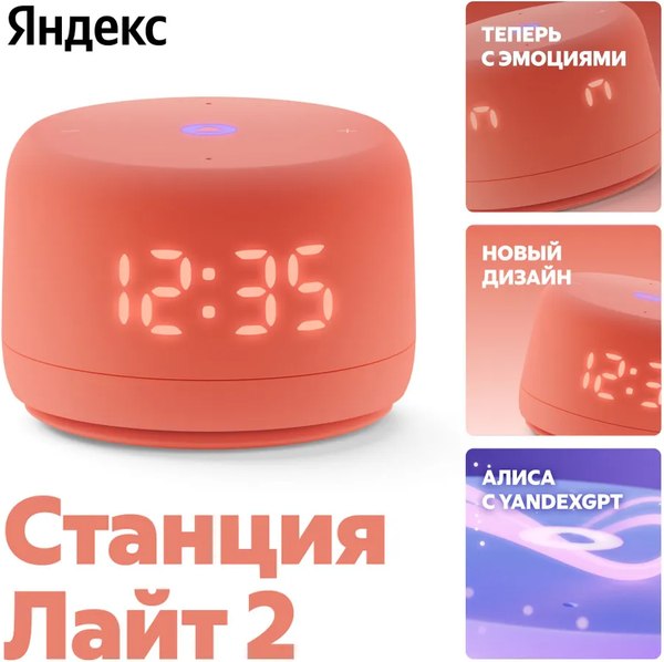 Умная колонка Яндекс Станция Лайт 2 YNDX-00026ORG (оранжевый)