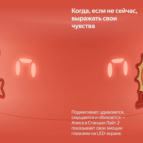 Умная колонка Яндекс Станция Лайт 2 YNDX-00026ORG (оранжевый)