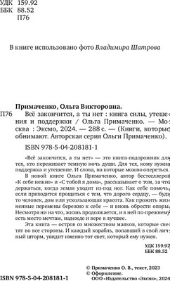 Книга Бомбора Все закончится, а ты нет мягкая обложка (Примаченко Ольга)