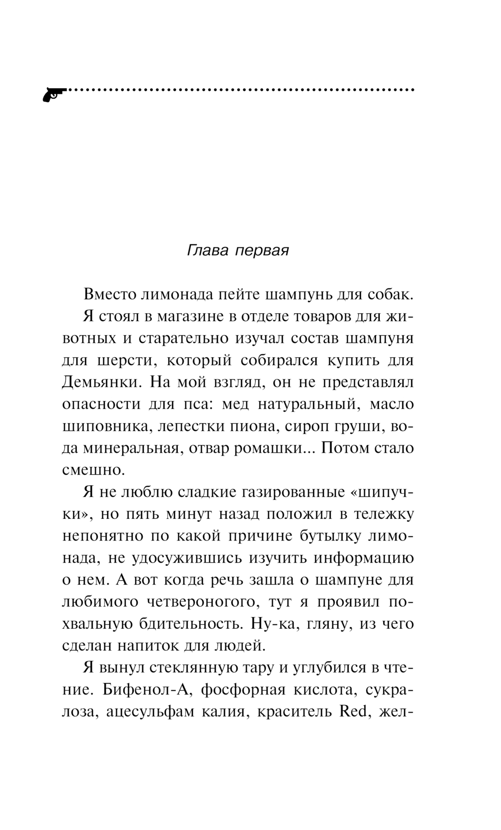 Художественная книга Эксмо Гризли в белых носочках твердая обложка (Донцова Дарья) — фото 6