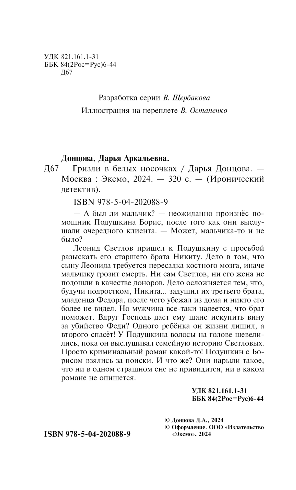 Художественная книга Эксмо Гризли в белых носочках твердая обложка (Донцова Дарья) — фото 5