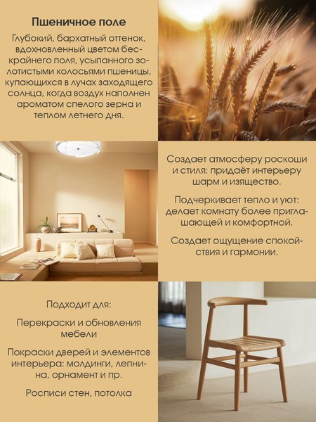 Краска Palizh Интерьерная шелковисто-матовая (0.2кг, пшеничное поле)