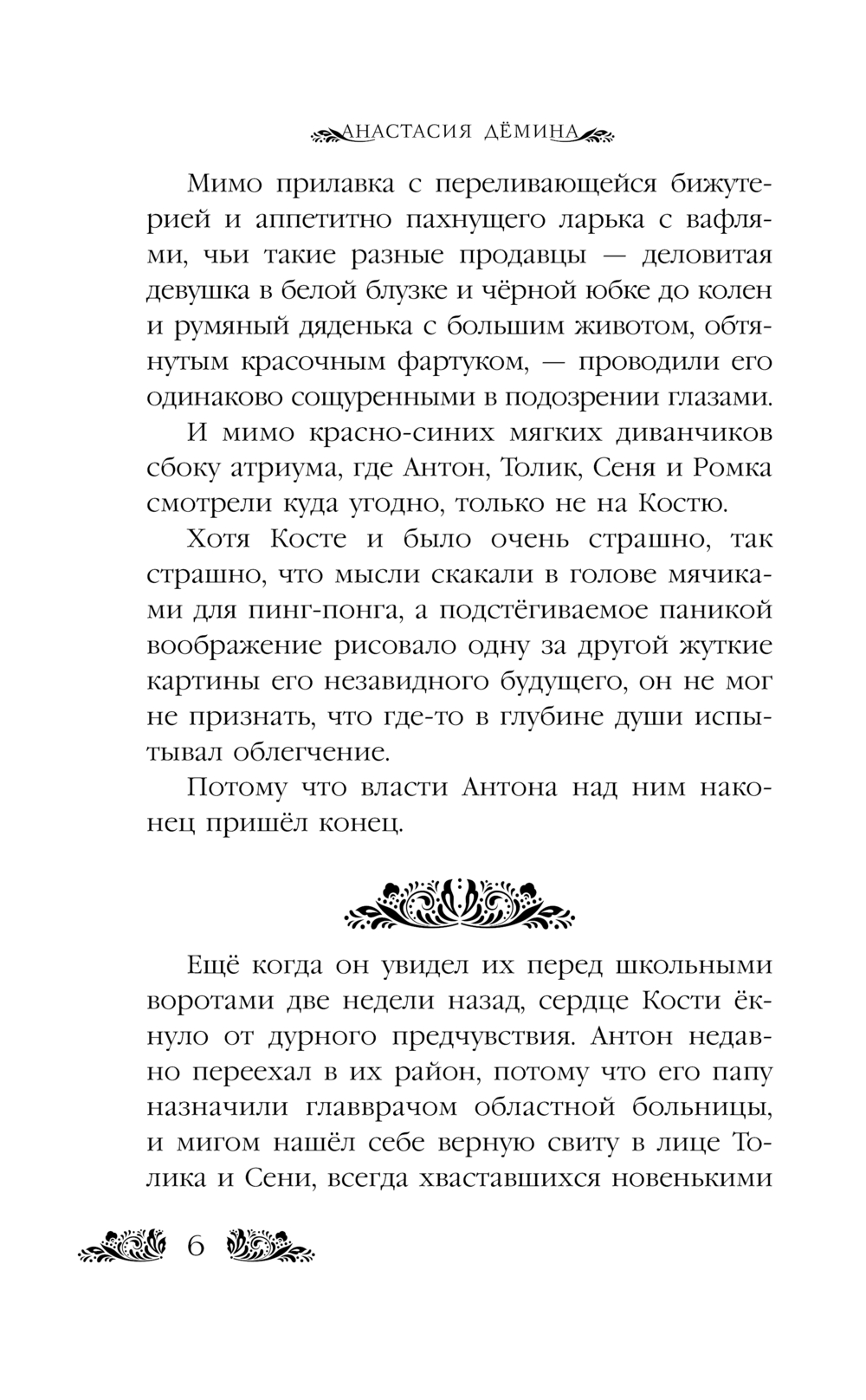 Художественная книга Эксмо Школа лукоморцев твердая обложка (Демина Анастасия) — фото 6