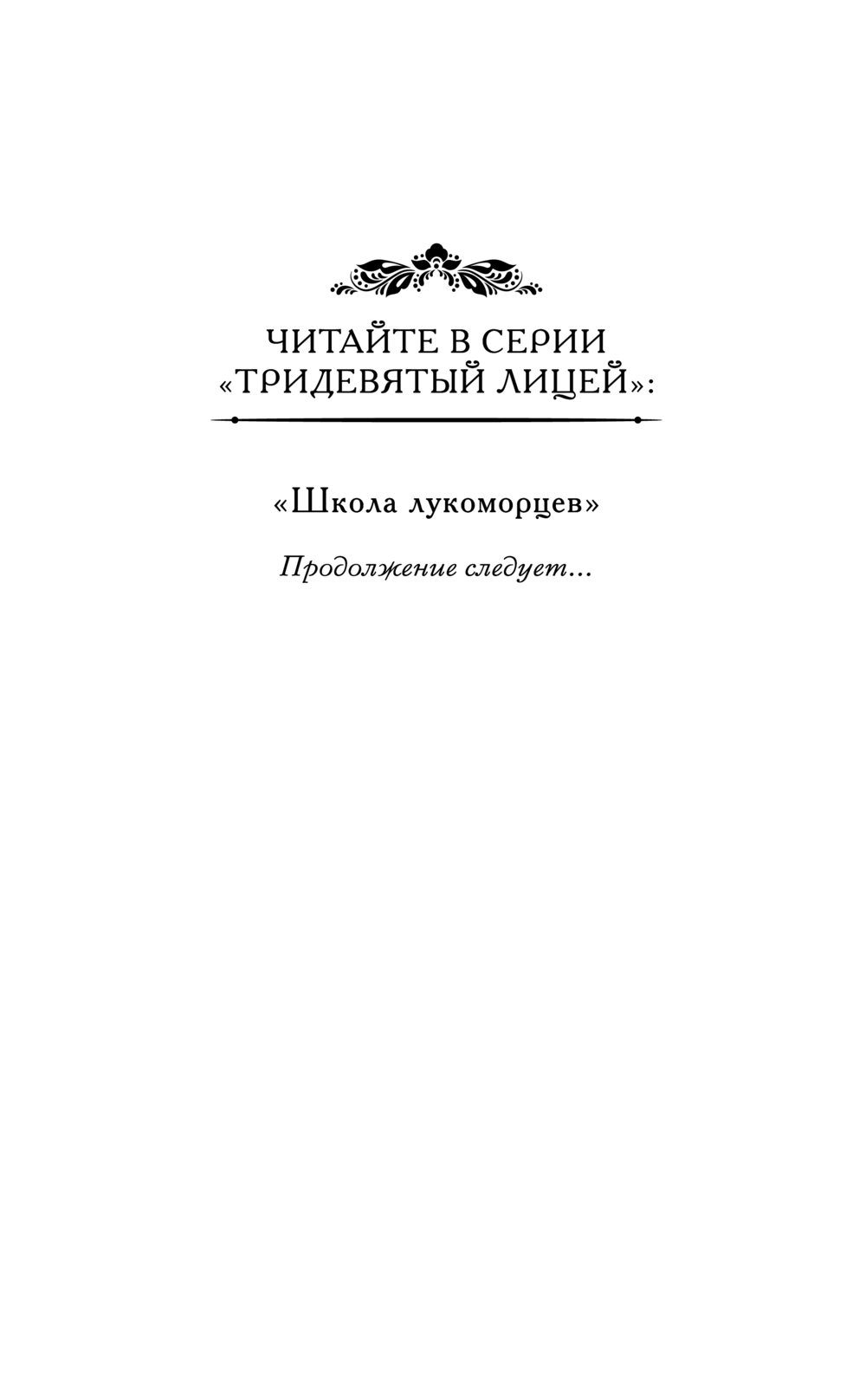 Художественная книга Эксмо Школа лукоморцев твердая обложка (Демина Анастасия) — фото 2