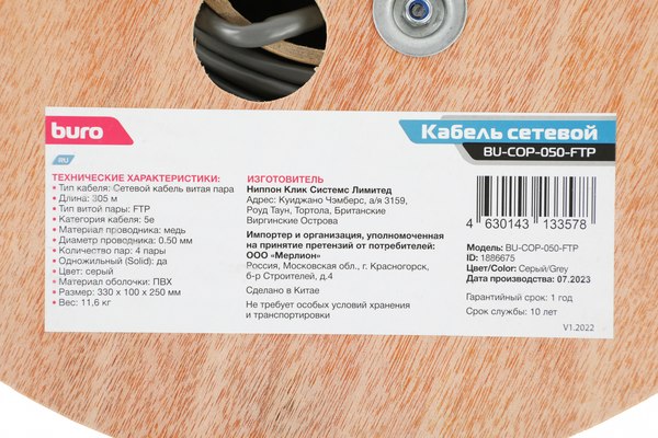 Кабель Buro BU-COP-050-FTP (305м, серый)