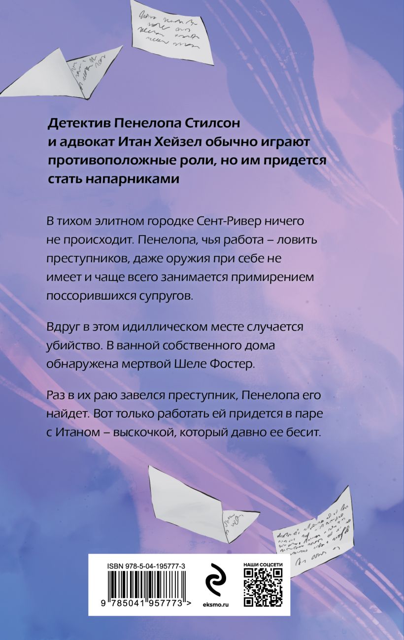Художественная книга Эксмо Убийство на улице Роз, твердая обложка (Виата Лия) — фото 2
