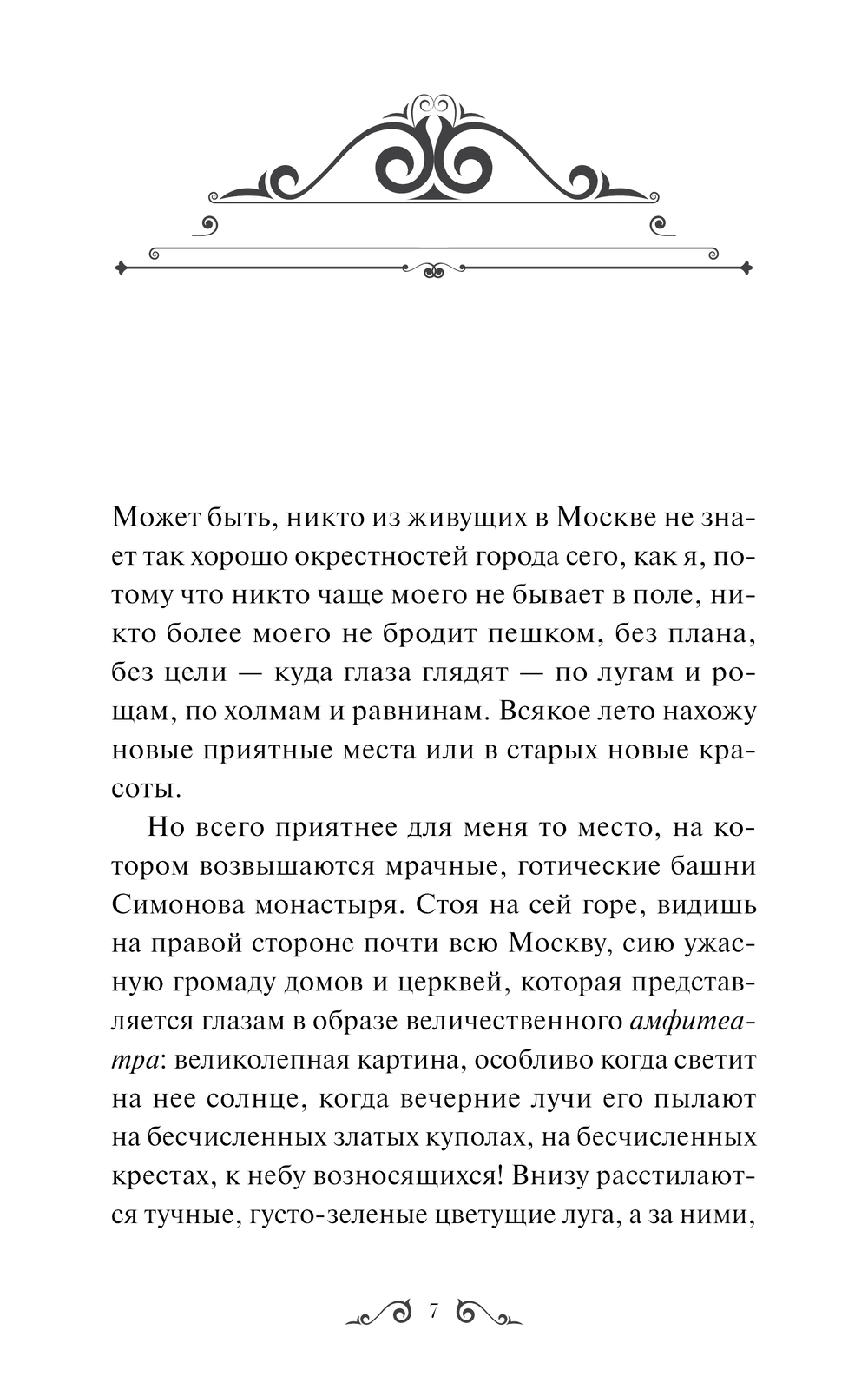 Художественная книга МИФ Бедная Лиза твердая обложка (Карамзин Николай) — фото 6