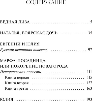 Книга МИФ Бедная Лиза твердая обложка (Карамзин Николай)