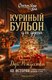 Книга Бомбора Куриный бульон для души. Дух Рождества / 9785042045943 (Ньюмарк Эми) - 