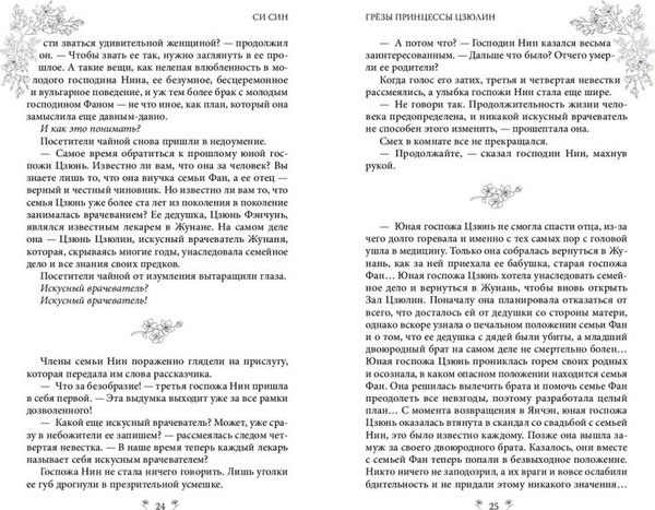Книга FreeDom Грезы принцессы Цзюлин / 9785042004124 (Син Син)