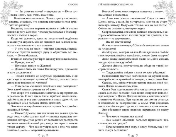 Книга FreeDom Грезы принцессы Цзюлин / 9785042004124 (Син Син)