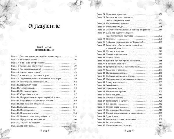 Книга FreeDom Грезы принцессы Цзюлин / 9785042004124 (Син Син)
