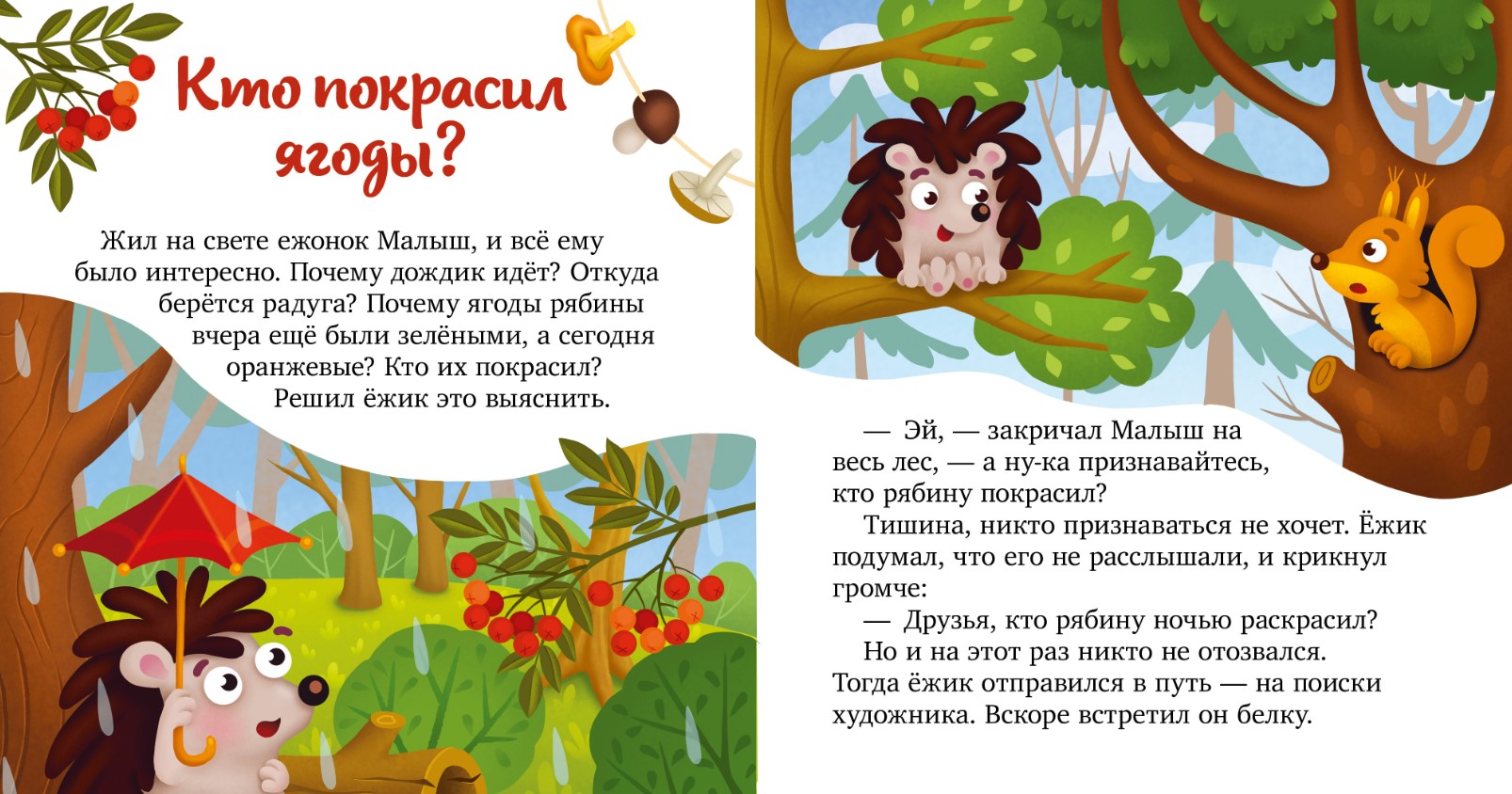 Художественная книга CLEVER Любознательный малыш. Что бывает летом? Твердая обложка (Ульева Елена) — фото 6