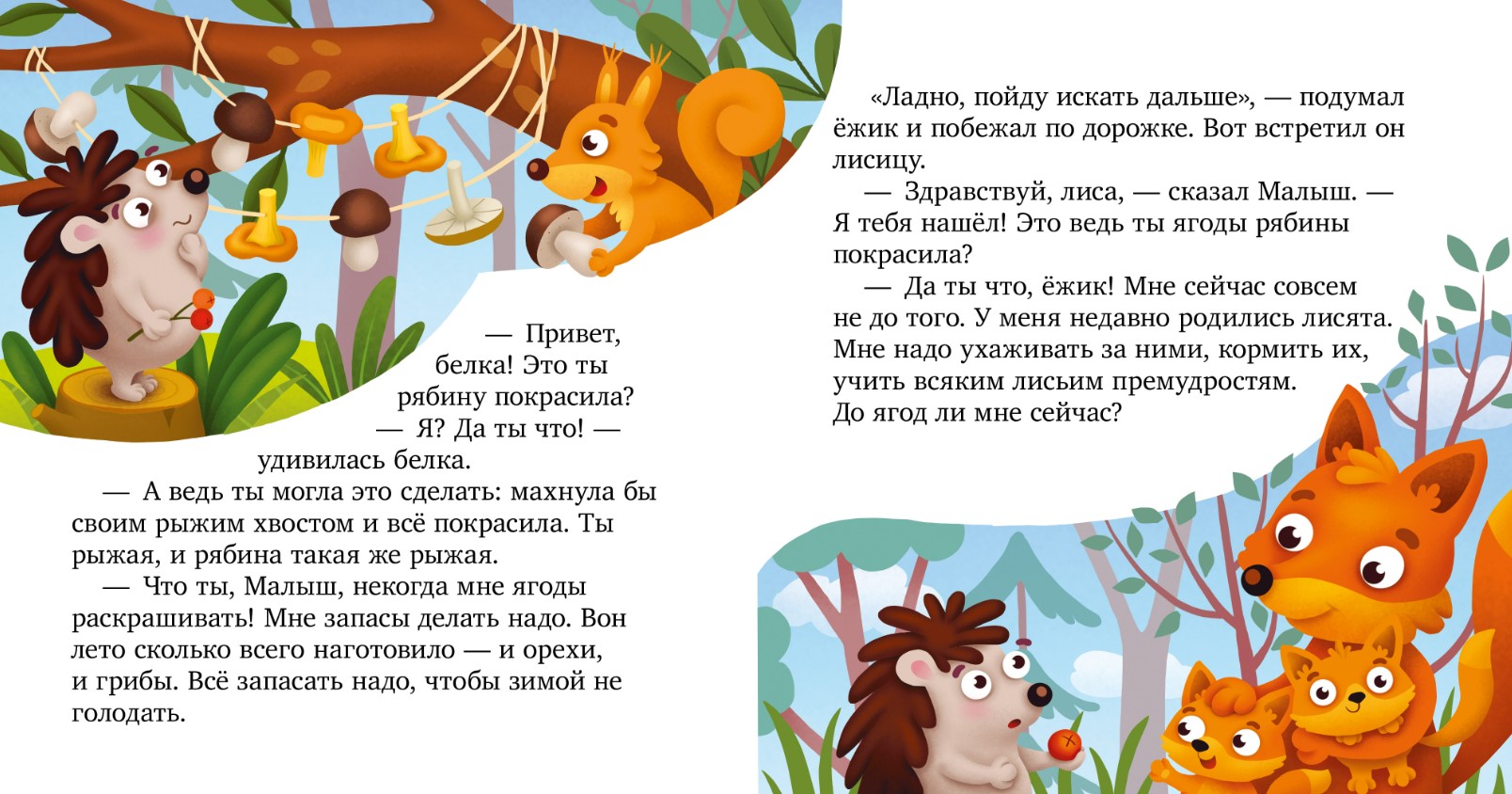 Художественная книга CLEVER Любознательный малыш. Что бывает летом? Твердая обложка (Ульева Елена) — фото 5