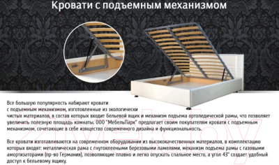 Полуторная кровать Мебель-Парк Линда 200x140 с подъемным механизмом (белый)