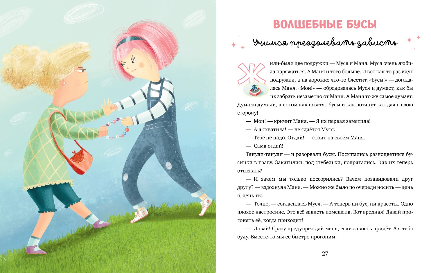 Художественная книга CLEVER Эмоциональный интеллект. Я иду в школу твердая обложка (Ульева Елена) — фото 2