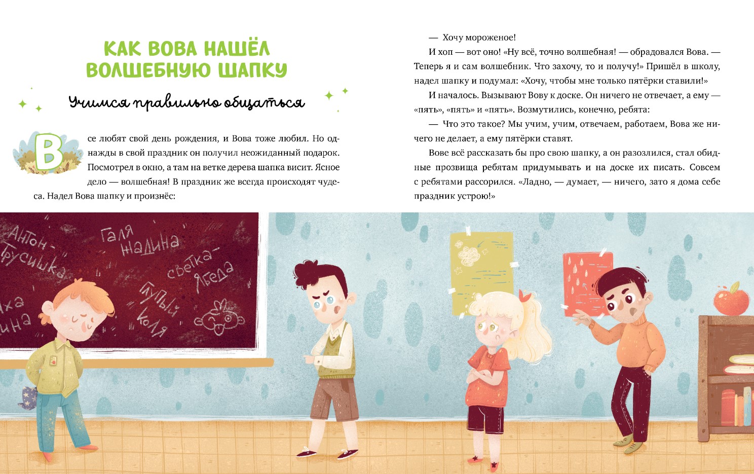 Художественная книга CLEVER Эмоциональный интеллект. Я иду в школу твердая обложка (Ульева Елена) — фото 6