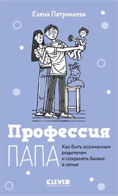 

Книга, Профессия папа / 9785002119516