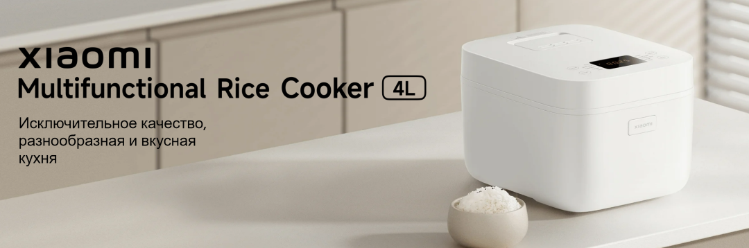 Рисоварка Xiaomi Multifunctional Rice Cooker MFB090-1 / BHR9044EU