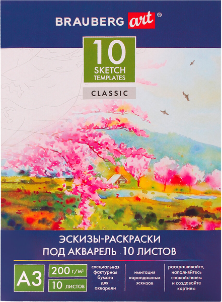Набор бумаги для рисования Brauberg С эскизами А3 200г/м2 / 110065 (10л)