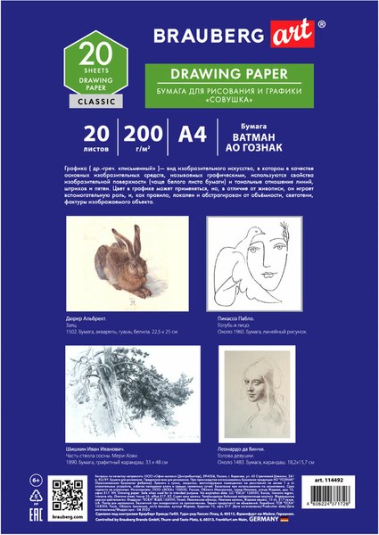 Набор бумаги для рисования Brauberg Art Classic / 114492 (20л)