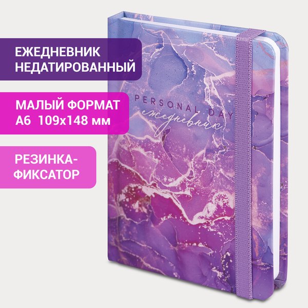 Ежедневник Brauberg Мрамор / 114569 (128л)