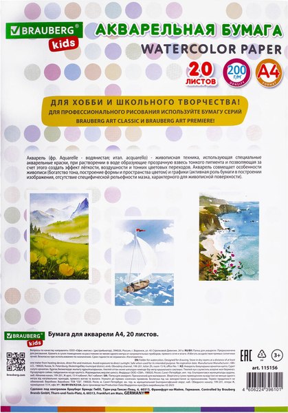 Набор бумаги для рисования Brauberg Kids. Я рисую мир / 115156 (20л)