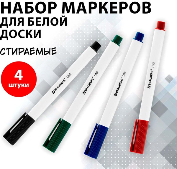 Набор маркеров Brauberg Line / 152119 (4цв)