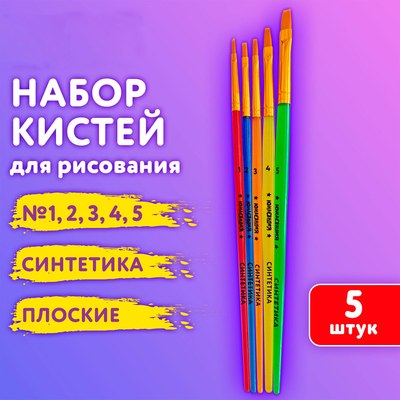 Набор кистей Юнландия Синтетика / 201077 (5шт) - 