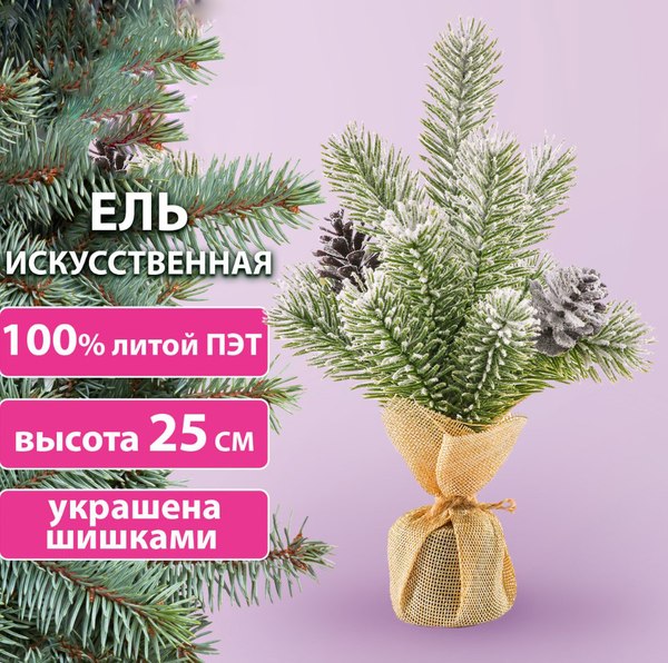 Елка декоративная Золотая сказка Заснеженная с шишками / 592010