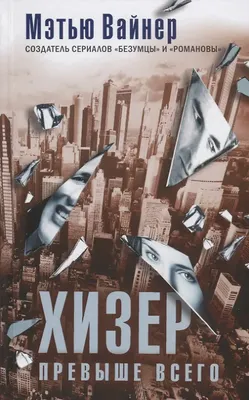 

Художественная книга, Хизер превыше всего / 9785001310891