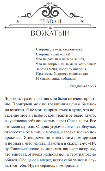 Художественная книга МИФ Капитанская дочка. Вечные истории твердая обложка (Пушкин Александр) — фото 2