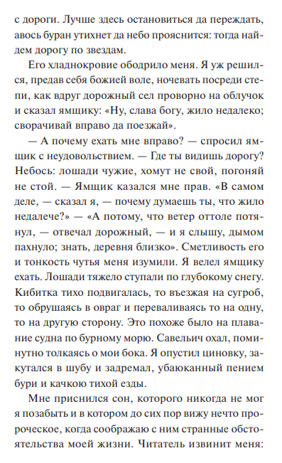 Художественная книга МИФ Капитанская дочка. Вечные истории твердая обложка (Пушкин Александр) — фото 6
