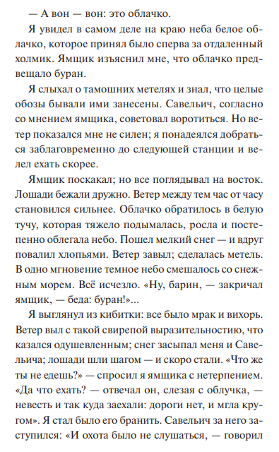 Художественная книга МИФ Капитанская дочка. Вечные истории твердая обложка (Пушкин Александр) — фото 4