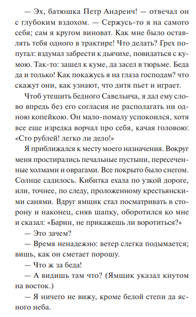 Художественная книга МИФ Капитанская дочка. Вечные истории твердая обложка (Пушкин Александр) — фото 3