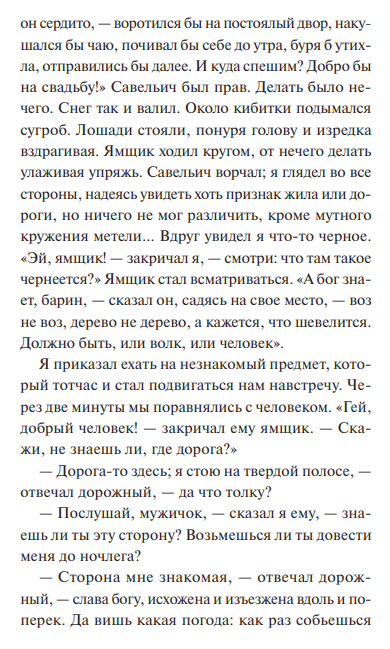 Художественная книга МИФ Капитанская дочка. Вечные истории твердая обложка (Пушкин Александр) — фото 5