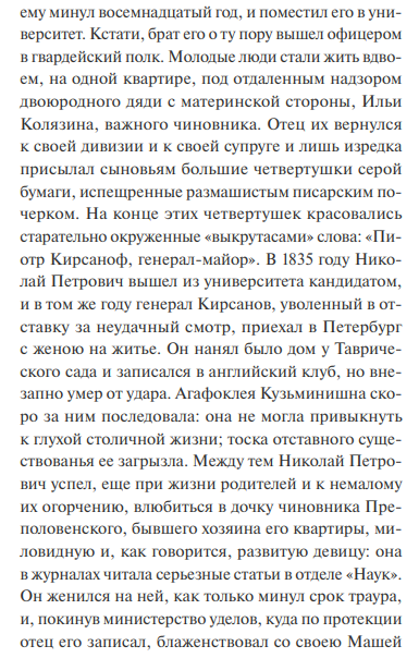 Художественная книга МИФ Отцы и дети. Вечные истории твердая обложка (Тургенев Иван) — фото 4