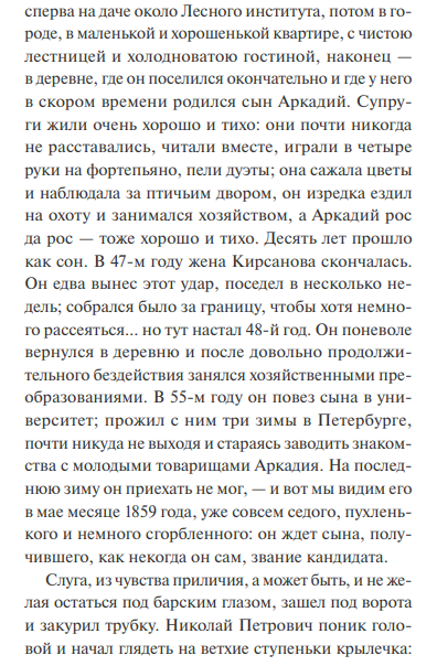 Художественная книга МИФ Отцы и дети. Вечные истории твердая обложка (Тургенев Иван) — фото 5